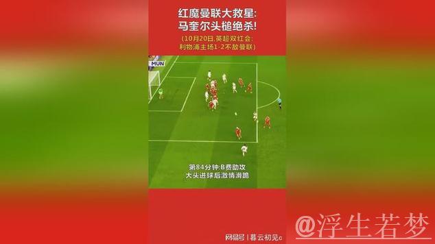 小基好耶 斯洛特大救星！94分钟飞奔大半场门线解围避免球队被绝杀