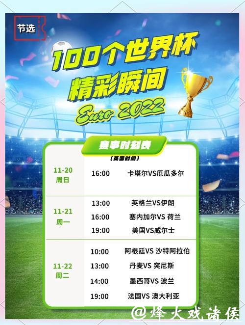 “实时追踪世界杯比分更新平台,让赛事尽在掌握” “实时追踪世界杯比分更新平台,让赛事尽在掌握”